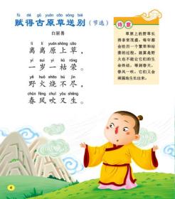 正版包邮 唐诗-幼儿国学启蒙经典