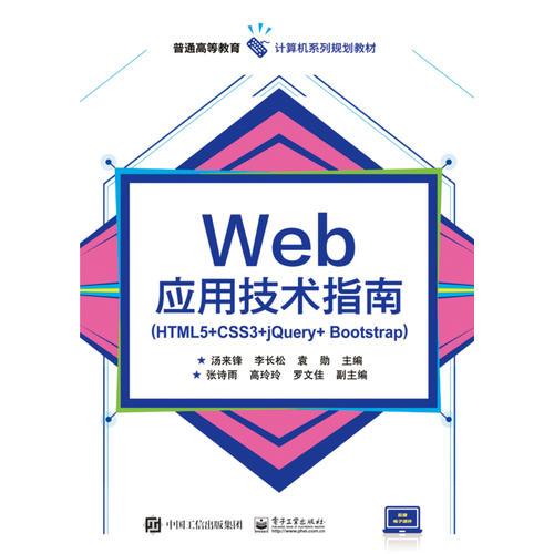 Web應用技術指南