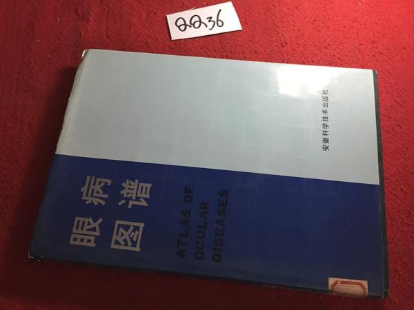 眼病图谱