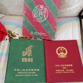 中华人民共和国邮票集邮册(1991，1996两本空票册)