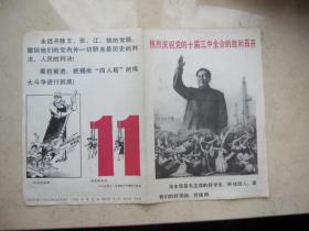 连环画报  1977年7月号   增页   热烈庆祝党的十届三中全会的胜利召开