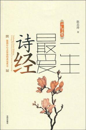 中国诗词最具影响力的唯美盛宴:一生最爱诗经