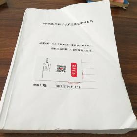 河南省医学科学技术进步奖申报材料：抗肿瘤CTL表位肽及其应用