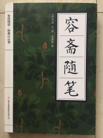 容斋随笔
