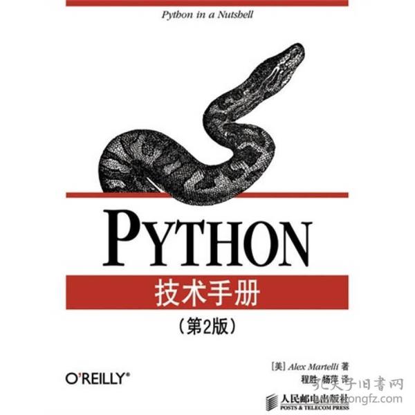 Python技术手册（第2版）