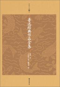 鲁迅经典作品全集（升级版）