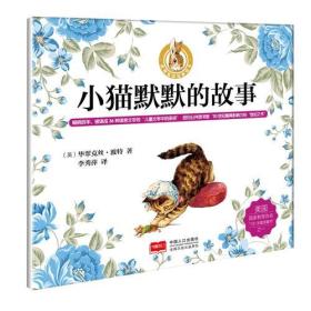 小猫默默的故事彼得兔的故事绘本