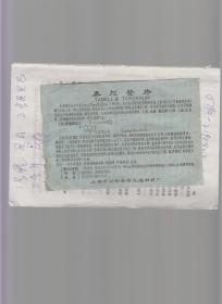 解放初期上海市公私合营九福制药厂 泰尔登片 说明书