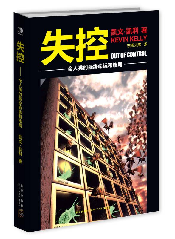 失控