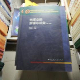 熱質(zhì)交換原理與設(shè)備