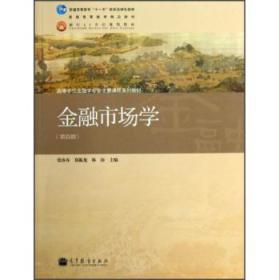 金融市场学（第四版）张亦春