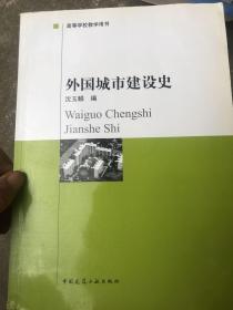 外国近现代建筑史十中国建筑史十外国建筑史十城市规划原理十城市综合防灾规划十城市工程系统规划十中国城市建设史十城市园林绿地规划与设计。 详见图 10本合售
