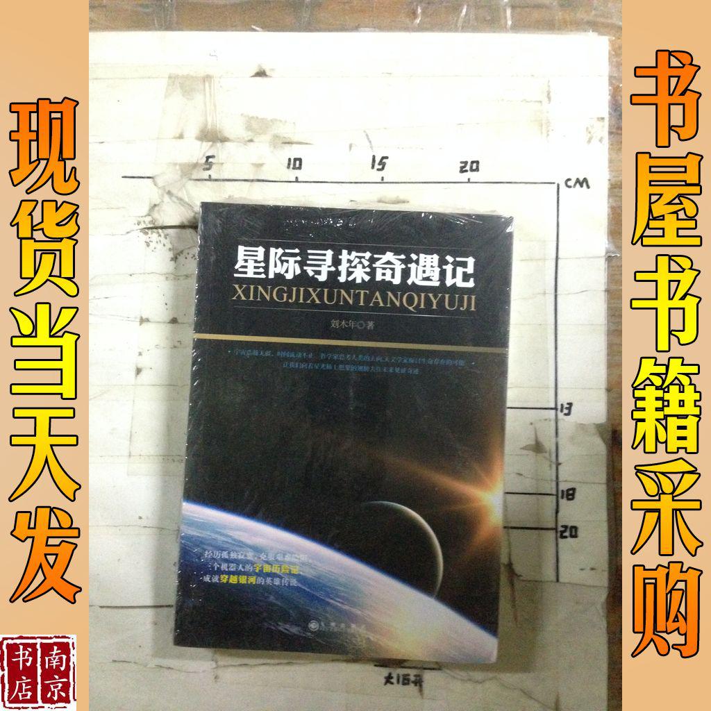 星际寻探奇遇记