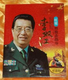 DVD李双江《红星照我去战斗》（2片）
