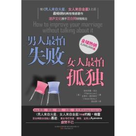 男人最怕失败女人最怕孤独