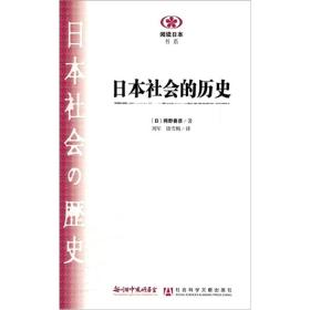 日本社会的历史