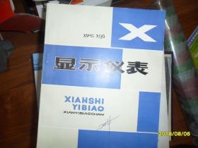 XWG'XQG显示仪表