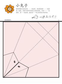 折纸游戏3~6岁