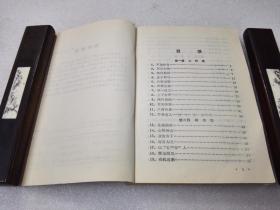 《古今拍马108绝》稀少!吉林文史出版社 1993年1版1印 平装1册全