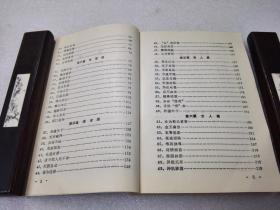 《古今拍马108绝》稀少!吉林文史出版社 1993年1版1印 平装1册全