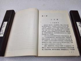 《古今拍马108绝》稀少!吉林文史出版社 1993年1版1印 平装1册全