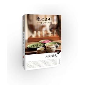 正版现货 人间烟火