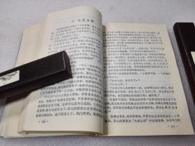 《古今拍马108绝》稀少!吉林文史出版社 1993年1版1印 平装1册全