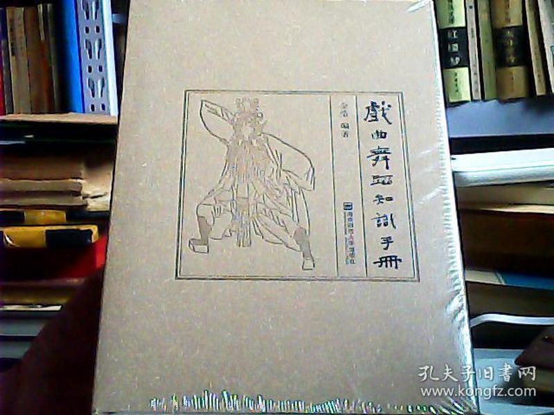 戏曲舞蹈知识手册