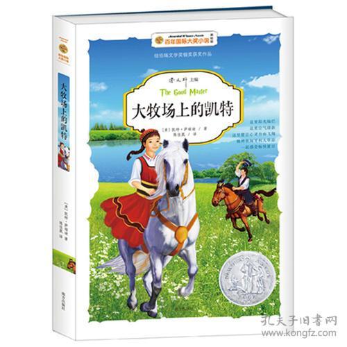 大牧场上的凯特