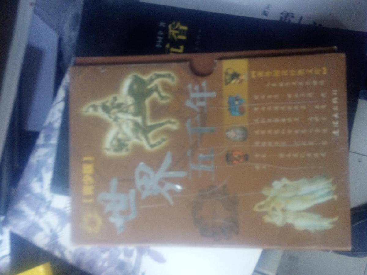 課外閱讀經(jīng)典文庫-----世界五千年（全4冊(cè)） 合套