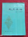 现身说法1981年