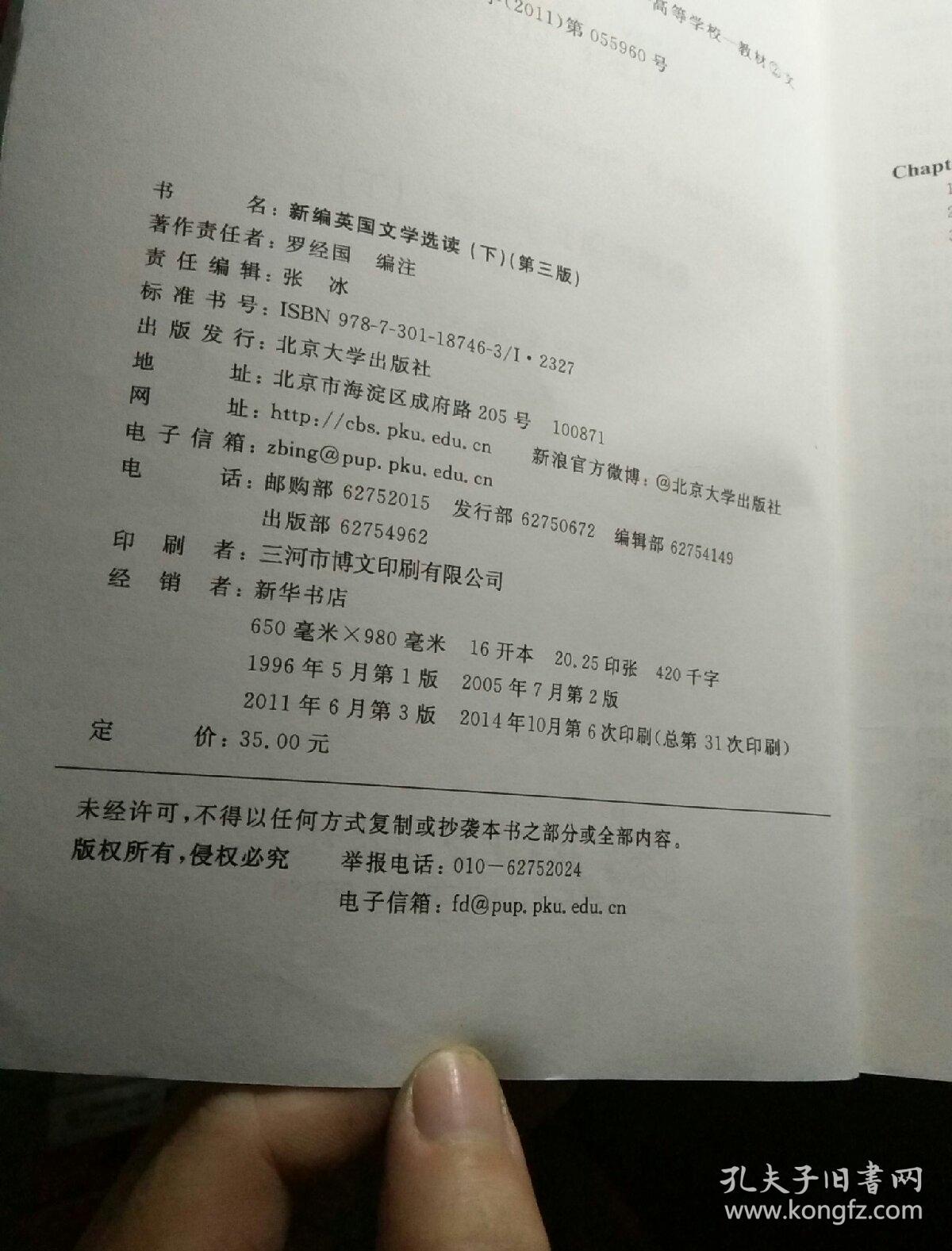 新编英国文学选读(下)(第三版)