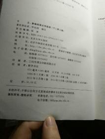 新编英国文学选读(下)(第三版)