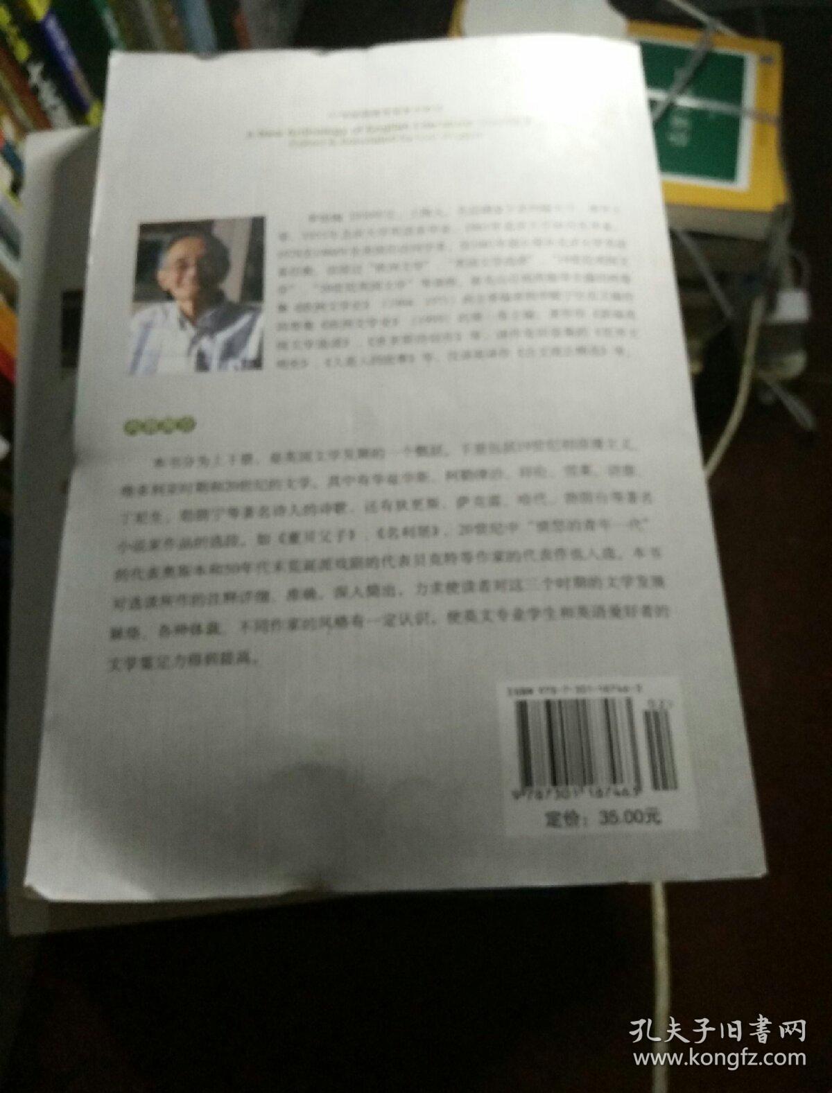 新编英国文学选读(下)(第三版)