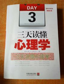 三天读懂中国经济：最新升级版，畅销5版