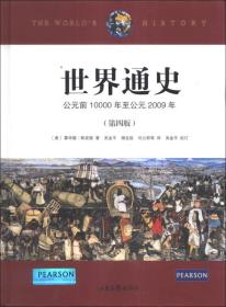 世界通史
