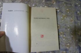抗日烽火---包钢关工委丛书之四 包钢关心下一代工作委员会编 32开