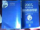 2007年国家司法考试大纲新旧对照及教材增补辅导