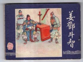 《三国演义》(45)姜邓斗智......(80年版)