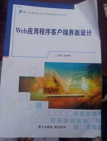 青之鸟教育校企订单班教材（内部使用）