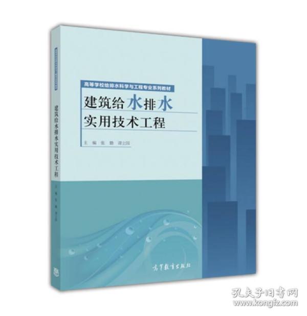 建筑给水排水实用技术工程