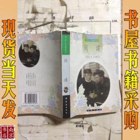 间谍