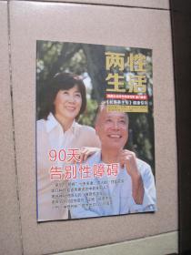 两性生活 ——《长寿养生报》健康专刊