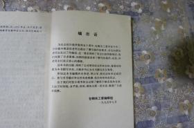 抗日烽火---包钢关工委丛书之四 包钢关心下一代工作委员会编 32开