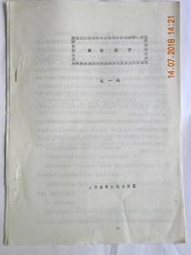 舞台医学（80年代）