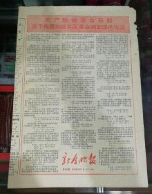 新合肥报1972年5