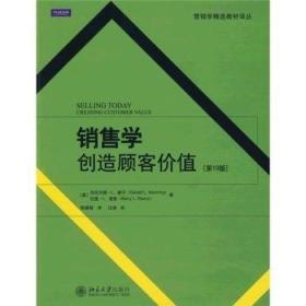 销售学:创造顾客价值(第10版中文版 曼宁陈露蓉9787301157169