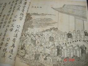 清光绪古籍善本版画珍品岑毓英《岑襄勤公勋德介福图》品相佳