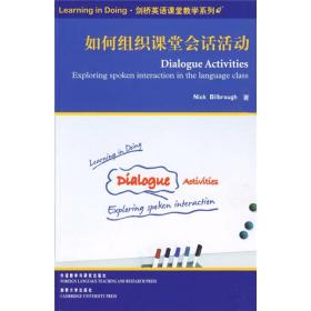 Learning in Doing·剑桥英语课堂教学系列：如何组织课堂会话活动（非二手自然旧）