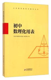 初中物理化用表
